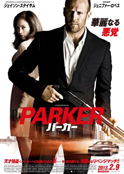 映画『PARKER/パーカー』の画像（2枚目）