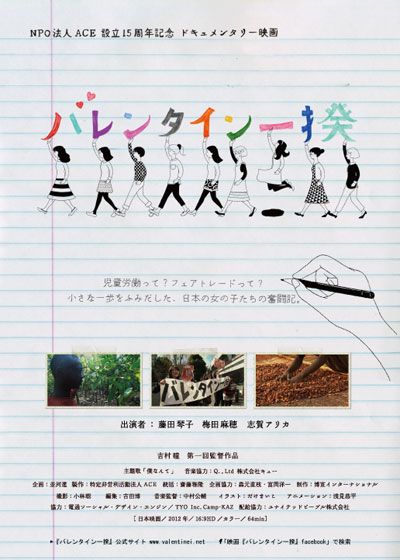 映画『バレンタイン一揆』の画像（2枚目）