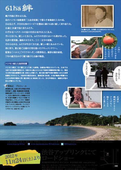 映画『61ha 絆』の画像（3枚目）