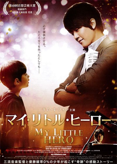 映画『マイ・リトル・ヒーロー』の画像（2枚目）
