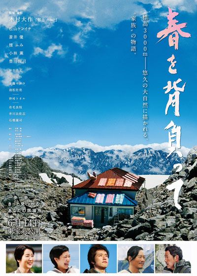 映画『春を背負って』の画像（2枚目）