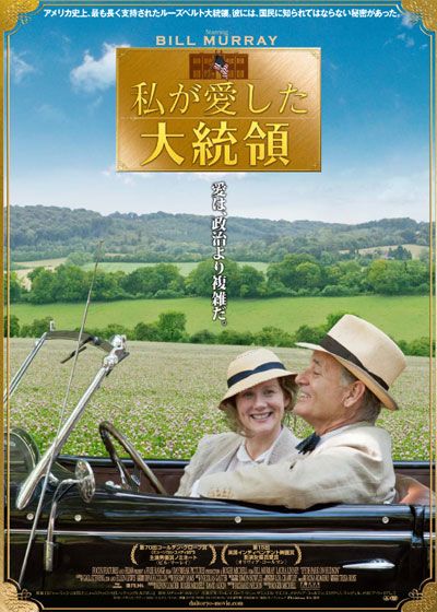 映画『私が愛した大統領』の画像（2枚目）