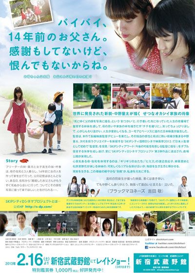 映画『チチを撮りに』の画像（3枚目）