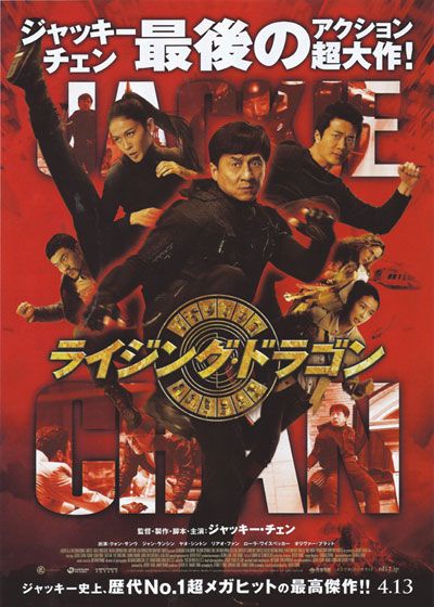 映画『ライジング・ドラゴン』の画像（2枚目）