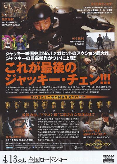 映画『ライジング・ドラゴン』の画像（3枚目）