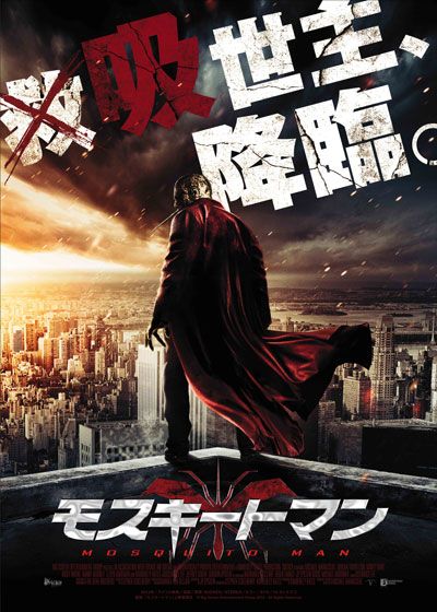 映画『モスキートマン』の画像（2枚目）