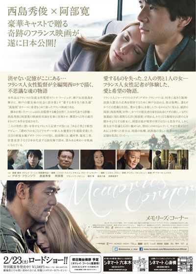 映画『メモリーズ・コーナー』の画像（3枚目）