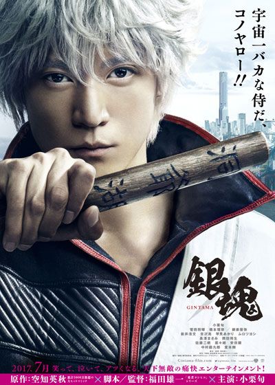 映画『銀魂』の画像（2枚目）