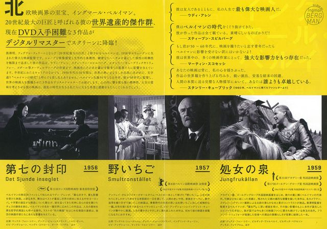 映画『野いちご』の画像（3枚目）