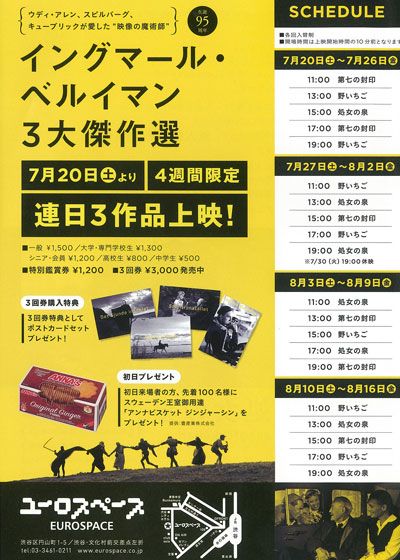 映画『野いちご』の画像（4枚目）