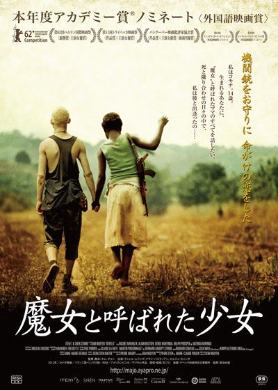 映画『魔女と呼ばれた少女』の画像（2枚目）