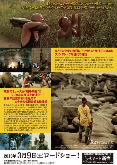 映画『魔女と呼ばれた少女』の画像（3枚目）