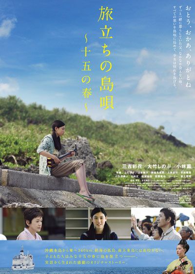 映画『旅立ちの島唄　～十五の春～』の画像（2枚目）
