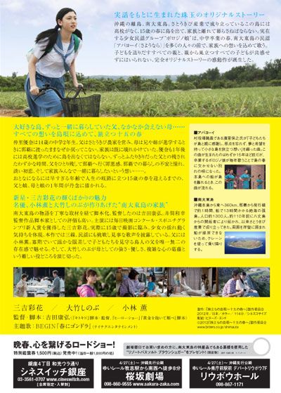 映画『旅立ちの島唄　～十五の春～』の画像（3枚目）