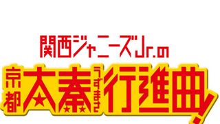 桐山照史 出演映画 関連記事 シネマトゥデイ