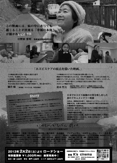 映画『いのちがいちばん輝く日　－あるホスピス病棟の40日－』の画像（3枚目）
