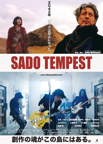 映画『SADO TEMPEST』の画像（2枚目）