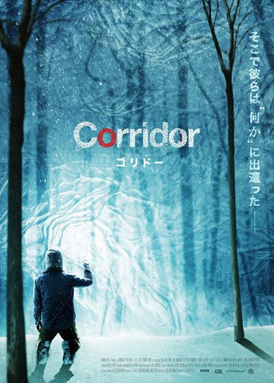 映画『コリドー』の画像（2枚目）