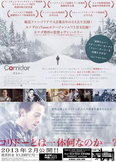 映画『コリドー』の画像（3枚目）