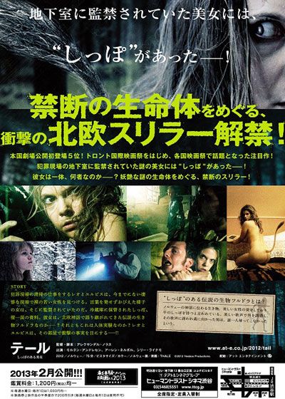 映画『テール しっぽのある美女』の画像（3枚目）