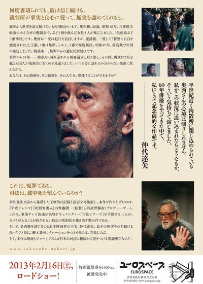 映画『約束　名張毒ぶどう酒事件　死刑囚の生涯』の画像（3枚目）