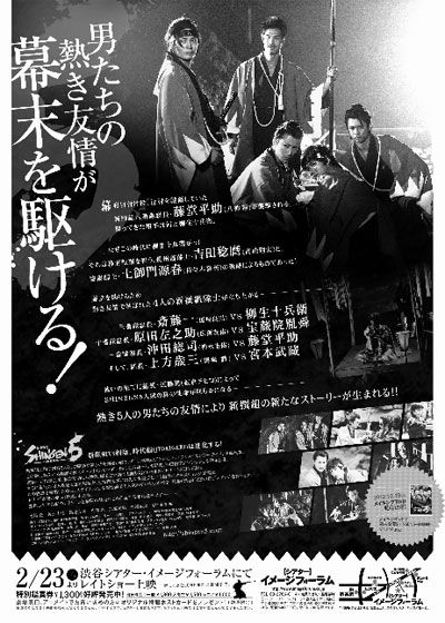 映画『幕末奇譚 SHINSEN5～剣豪降臨～』の画像（3枚目）