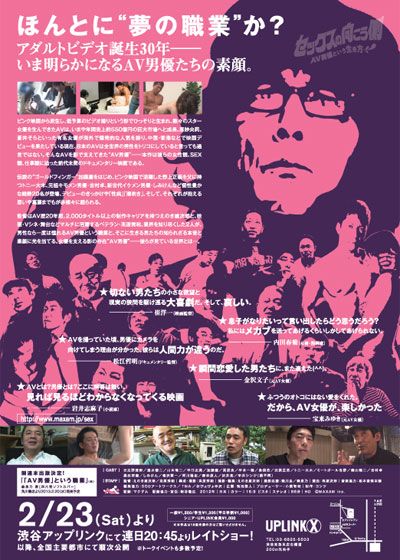 映画『セックスの向こう側 AV男優という生き方』の画像（3枚目）