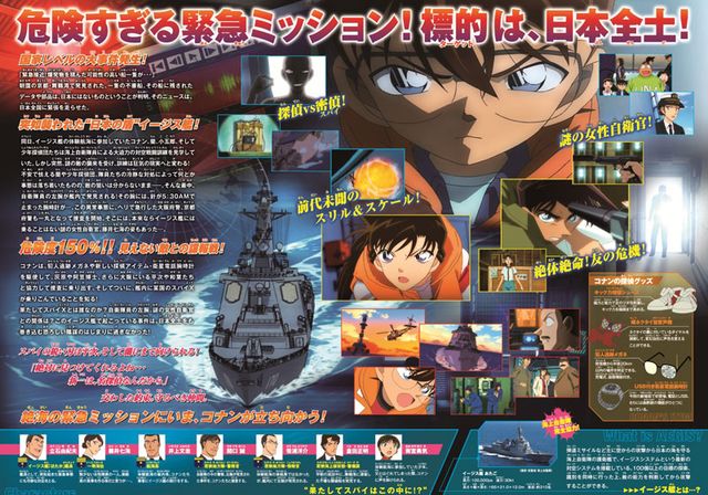 映画『名探偵コナン　絶海の探偵（プライベート・アイ）』の画像（3枚目）