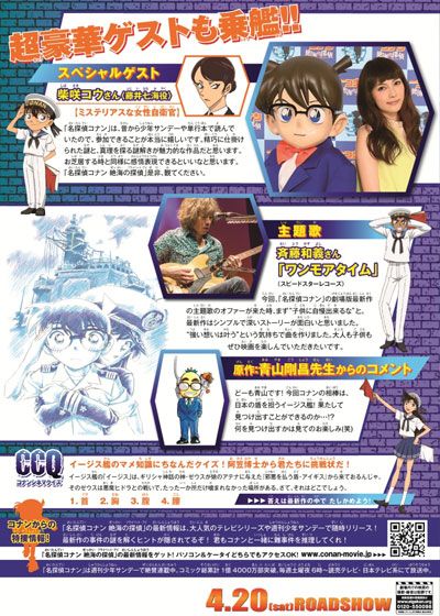 映画『名探偵コナン　絶海の探偵（プライベート・アイ）』の画像（4枚目）