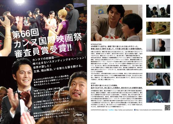 映画『そして父になる』の画像（3枚目）