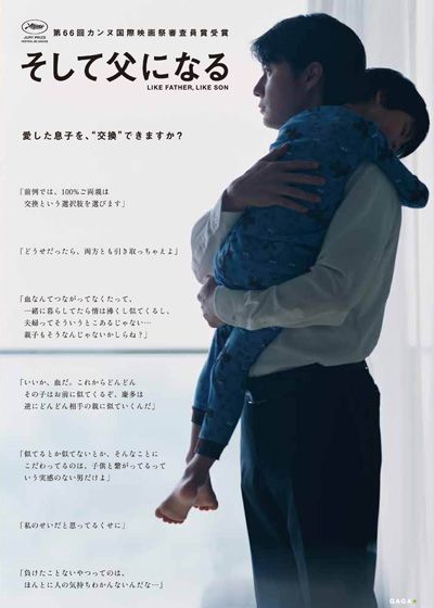 映画『そして父になる』の画像（4枚目）