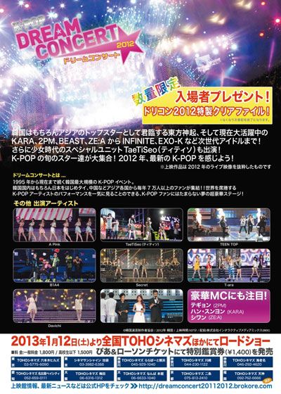 映画『K-POP DREAM CONCERT 2012』の画像（3枚目）