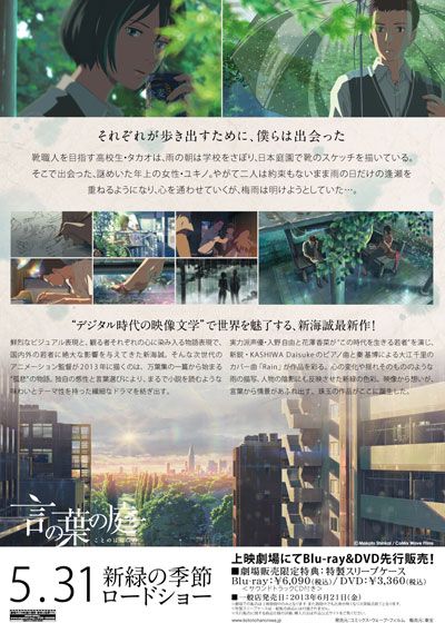 映画『言の葉の庭』の画像（3枚目）