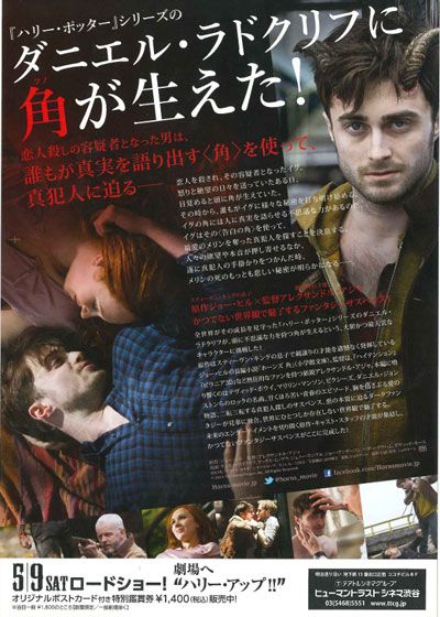 映画『ホーンズ　容疑者と告白の角』の画像（3枚目）