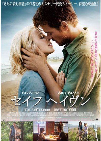 映画『セイフ ヘイヴン』の画像（2枚目）