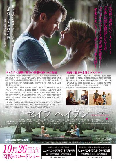 映画『セイフ ヘイヴン』の画像（3枚目）