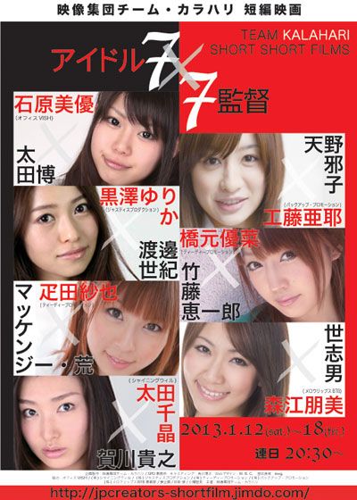 映画『アイドル7×7監督』の画像（2枚目）