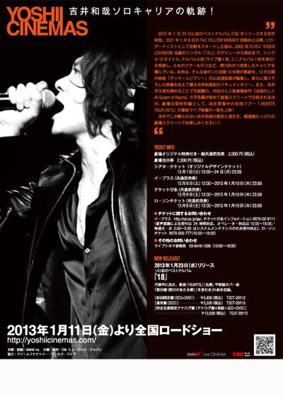 映画『YOSHII CINEMAS』の画像（3枚目）