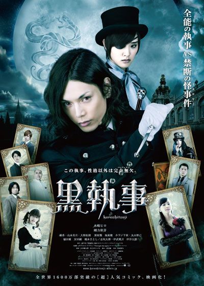 映画『黒執事』の画像（2枚目）