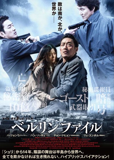 映画『ベルリンファイル』の画像（2枚目）