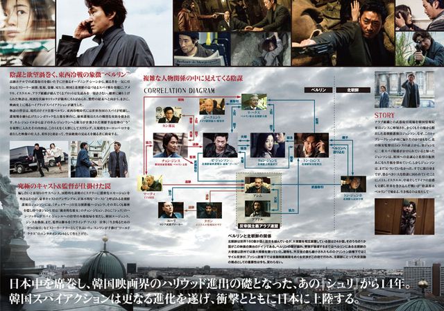 映画『ベルリンファイル』の画像（3枚目）