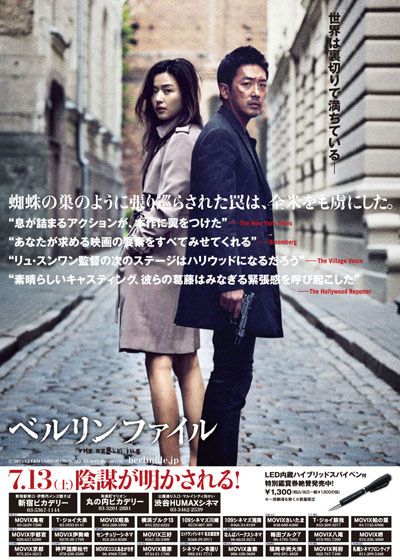 映画『ベルリンファイル』の画像（4枚目）