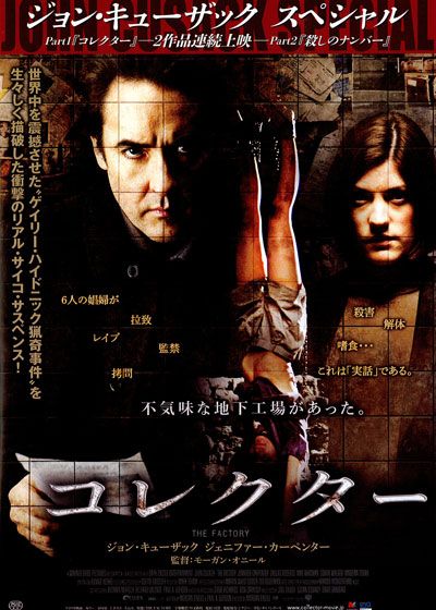 映画『コレクター』の画像（2枚目）