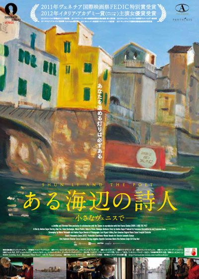 映画『ある海辺の詩人 -小さなヴェニスで-』の画像（2枚目）