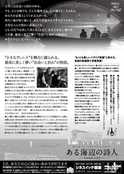 映画『ある海辺の詩人 -小さなヴェニスで-』の画像（3枚目）