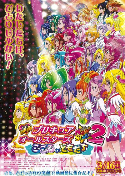 映画『映画プリキュアオールスターズ NewStage2 こころのともだち』の画像（2枚目）