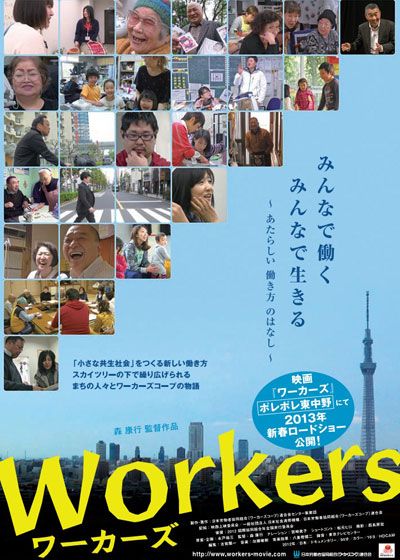 映画『ワーカーズ』の画像（2枚目）