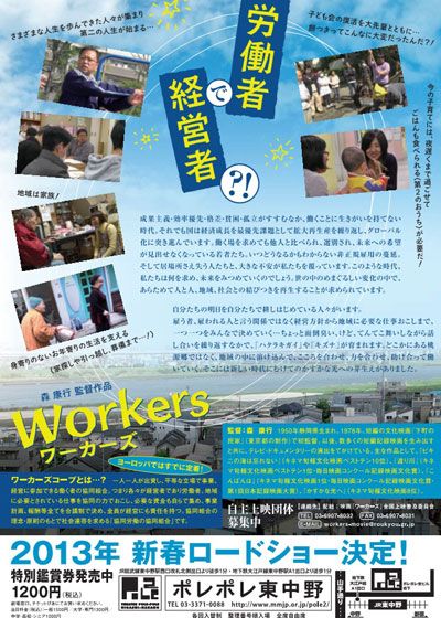 映画『ワーカーズ』の画像（3枚目）