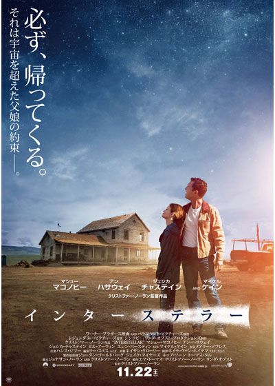 映画『インターステラー』の画像（2枚目）