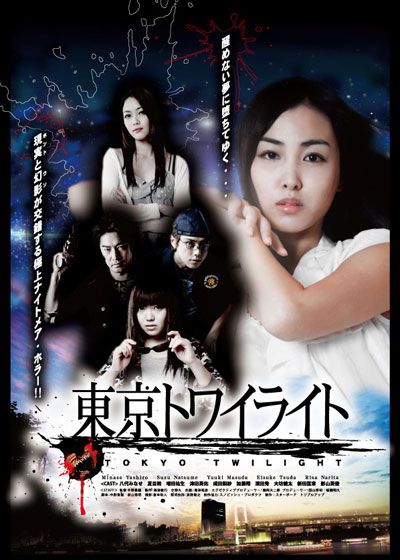 映画『東京トワイライト』の画像（2枚目）
